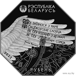 1 рубль 2022 - Национальная библиотека Беларуси. 100 лет
