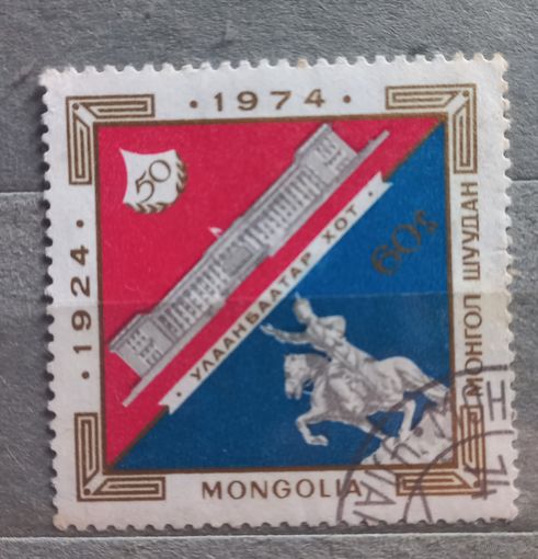 Монголия. 1974г. Уланбатор.
