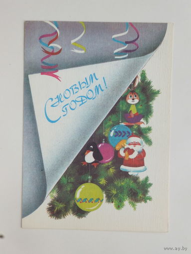 Охотина    с новым годом 1988  10х15  см