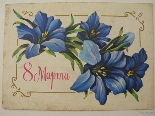 8 Марта - 1979г