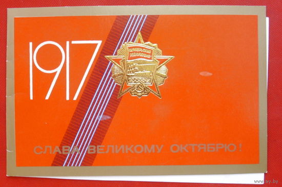 Слава. Великому Октябрю! Чистая. Двойная. 1989 года. Доценко. 169.