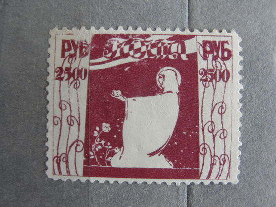 Продажа коллекции с 1 рубля! Непочтовые эмиссии. Пробный выпуск РСФСР 1922г.