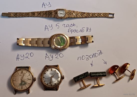 Лот позолоченных часов из СССР. С 1 рубля!