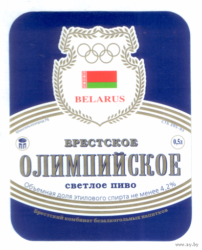 Этикетка пива Олимпийское Брестский ПЗ М680