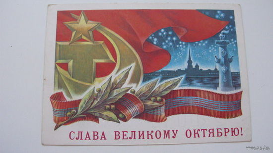 Октябрь 1977  г.