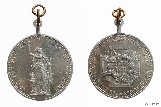 Юбилейная медаль за войну 1870-1871