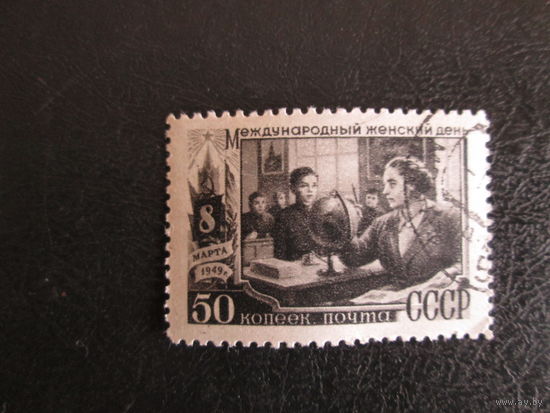 Марка СССР.1949г