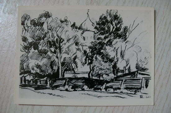 Кончаловский П., Новгород Великий; 1973, чистая.