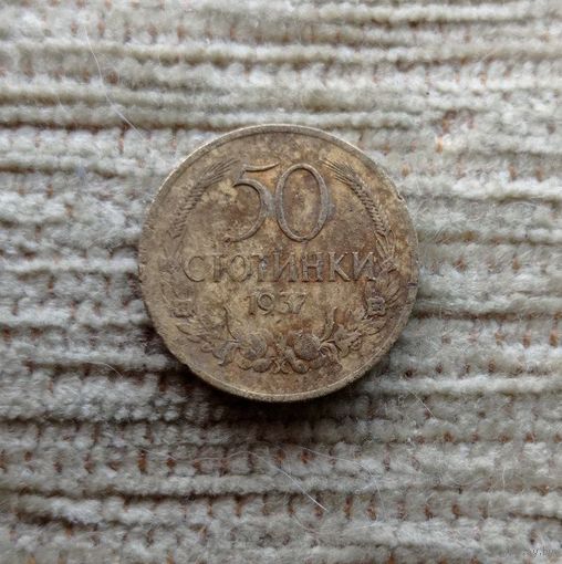 Werty71 Болгария 50 стотинок 1937