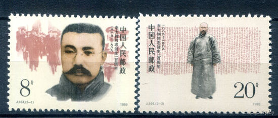 Китай - 1989г. - Ли Дачжао, политик - 2 марки - полная серия, MNH [Mi 2266 C - 2267 A]. #3-WB-70-A-1