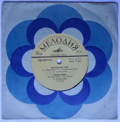 ЕP Магомаев, Ведищева, Никитский, Мондрус - Песни советских композиторов (1971)