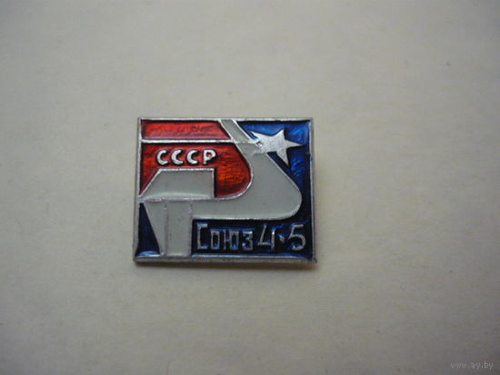 Союз-4-5