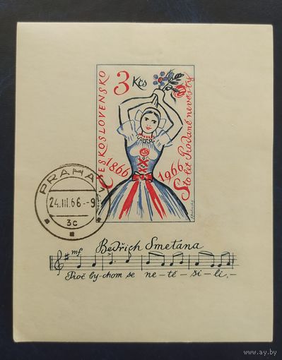Чехословакия 1966  клей