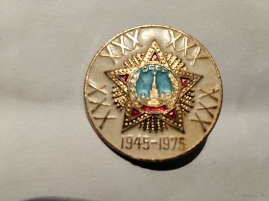 Победа 1945-1975