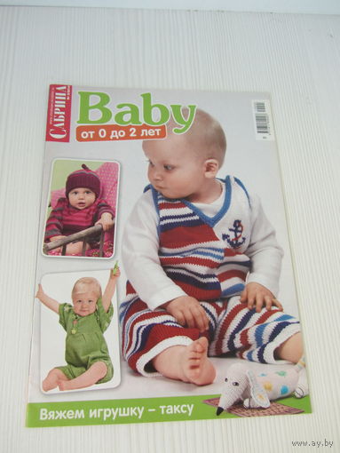 Сабрина Baby