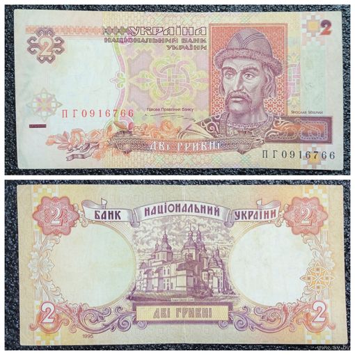 2 гривны Украина 1995 г.