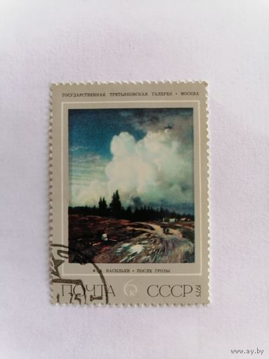 Ф. А. Васильев "после грозы", 1975 г.