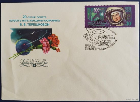 КПД с спецгашением. 20 летие полета первой в мире женщины-космонавта В.В.Терешковой. 1983 г.