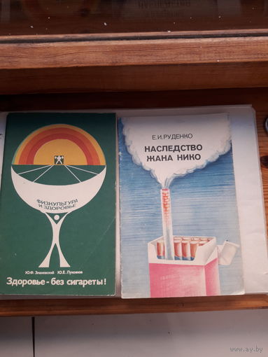 Наследство жана нико. Здоровье без сигарет