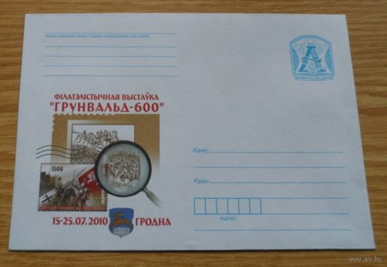 Беларусь 2010 Гродно герб "Грунвальд-600" выставка