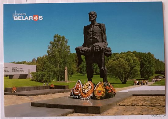 Серия "Планета Беларусь", Хатынь. Открытка, глянец