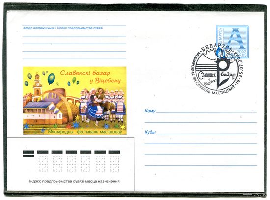 Беларусь 2002. ХМК с СГ. Конверт. Славянский базар в Витебске