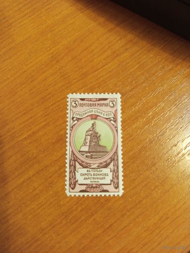 1904 Россия загорский 92С зуб 11 1/2 почтово-благотворительные чистая клей MNH** памятник искусство культура (2-13)