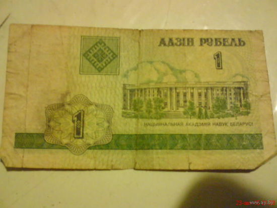 1 рубль НБ РБ ГА 6295802