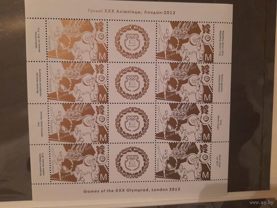 Беларусь 2012 лист олимпийские игры