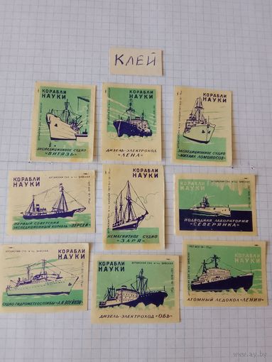 Спичечные этикетки ф.Бийск. Корабли науки. 1960 год