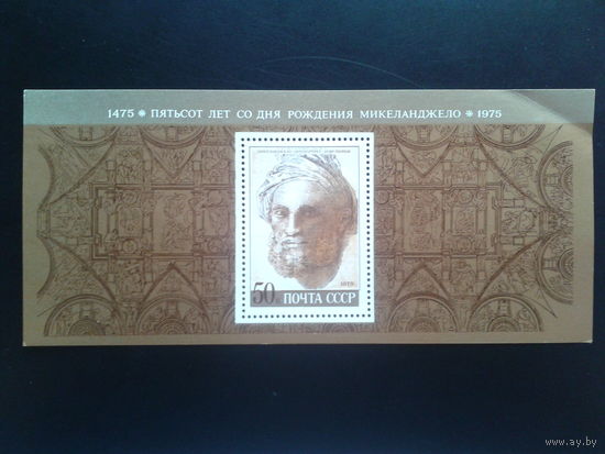 1975, 500 лет Микеланджело*