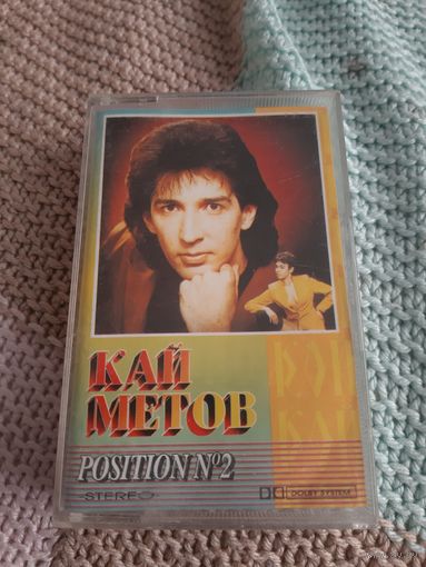 Кассета Кай Метов. POSITION 2