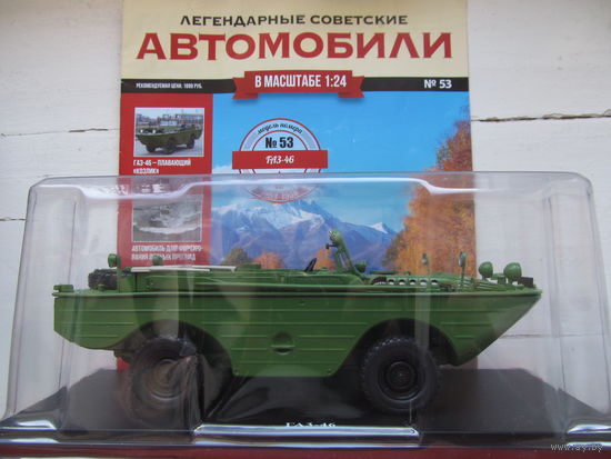 Легендарные советские автомобили No 53 - ГАЗ-46 1:24