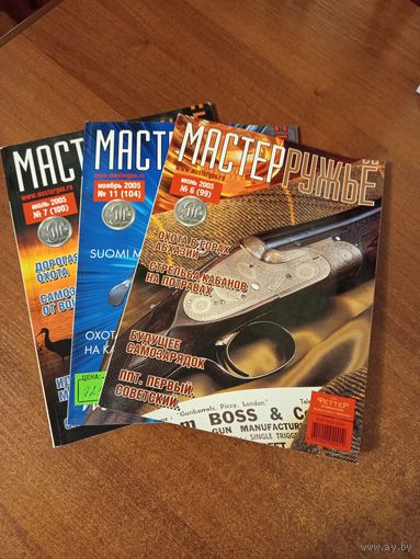 Журнал "Мастер Ружье" июнь 2005 год