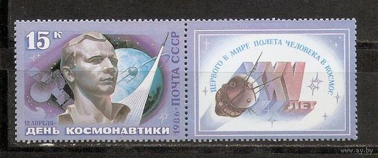 СР СССР 1986 Космос