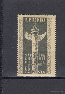 Китайская культура. Румыния. 1954. 1 марка. Michel N 1490 (4,5 е)