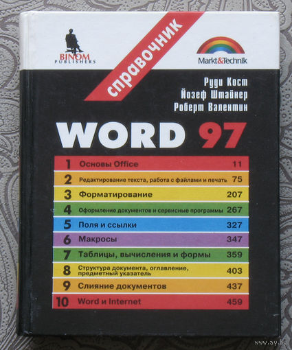 Руди Кост, Йозеф Штайнер, Роберт Валентин WORD 97.