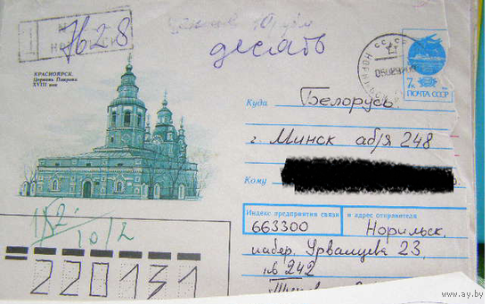 Хмк  СССР 1992 почта