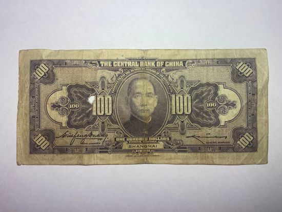 Китай, 100 юаней (долларов) 1928 г, очень редкая -02