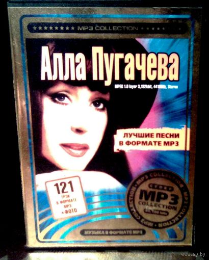 Алла ПУГАЧЕВА в МР-3
