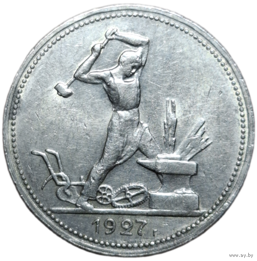 Полтинник 1927 штемпельный блеск