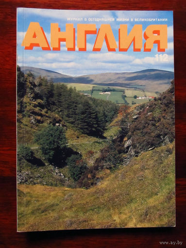 Журнал Англия Номер 112 4-1989