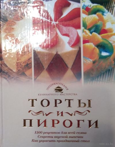 Торты и пироги