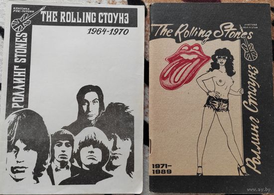 2 книги. Роллинг Стоунз. The Rolling Stones. 1991 г. 1992 г.