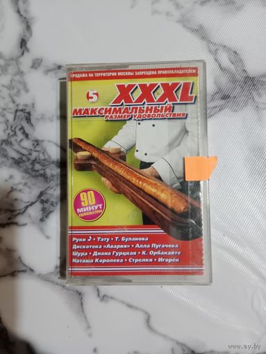 Аудио кассета XXXL максимальный размер удовольствия 5