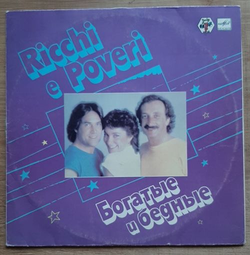 Ricchie e Poveri - Богатые и Бедные