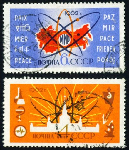 Мирный атом СССР 1962 год серия из 2-х марок