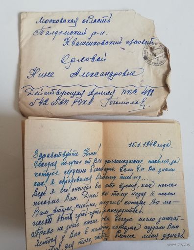 Письмо с фронта, 15 января 1942г