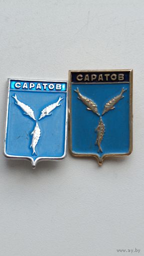 Города. Значки. Саратов.
