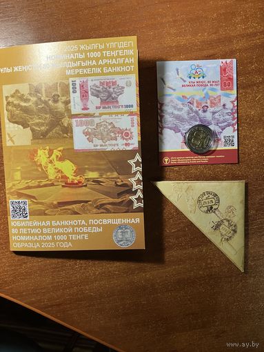 Казахстан . 80 лет победы . Три варианта